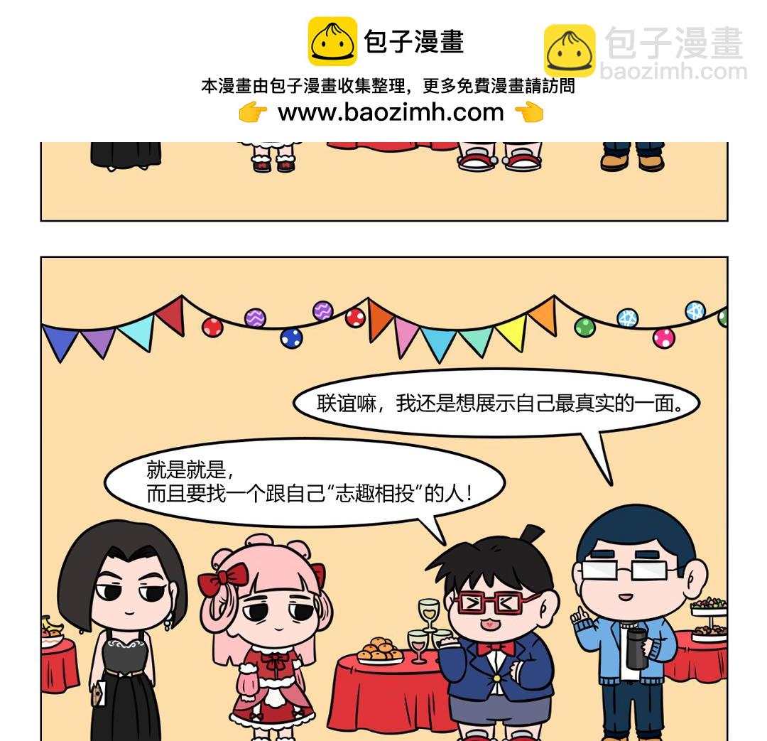 115.公司联谊晚会进行时..-第115话