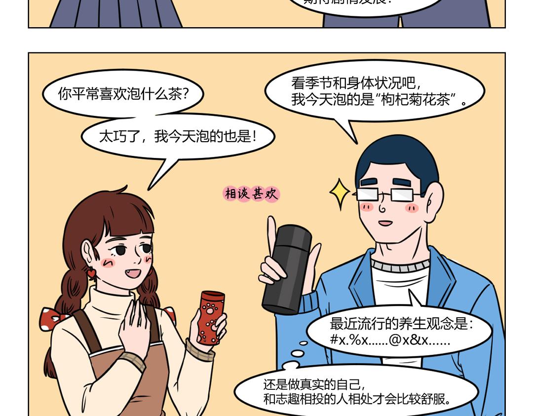 115.公司联谊晚会进行时..-第115话