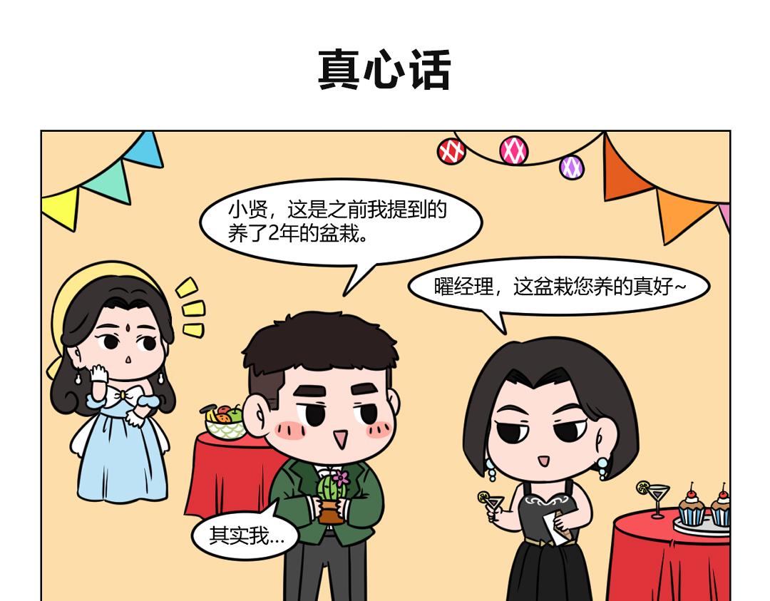 115.公司联谊晚会进行时..-第115话