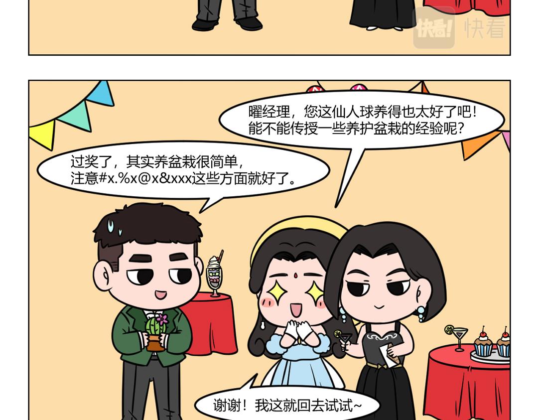 115.公司联谊晚会进行时..-第115话