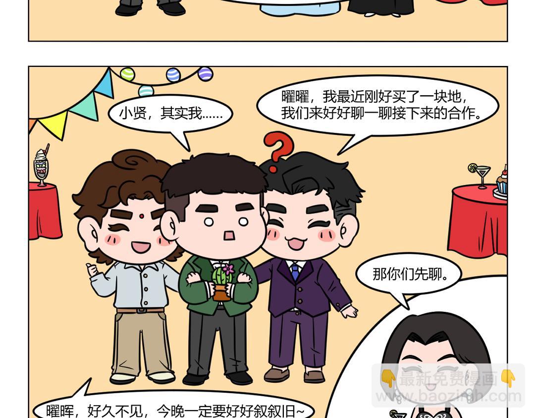 115.公司联谊晚会进行时..-第115话