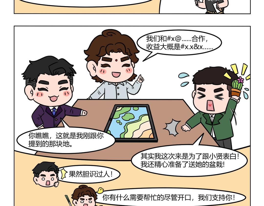 115.公司联谊晚会进行时..-第115话