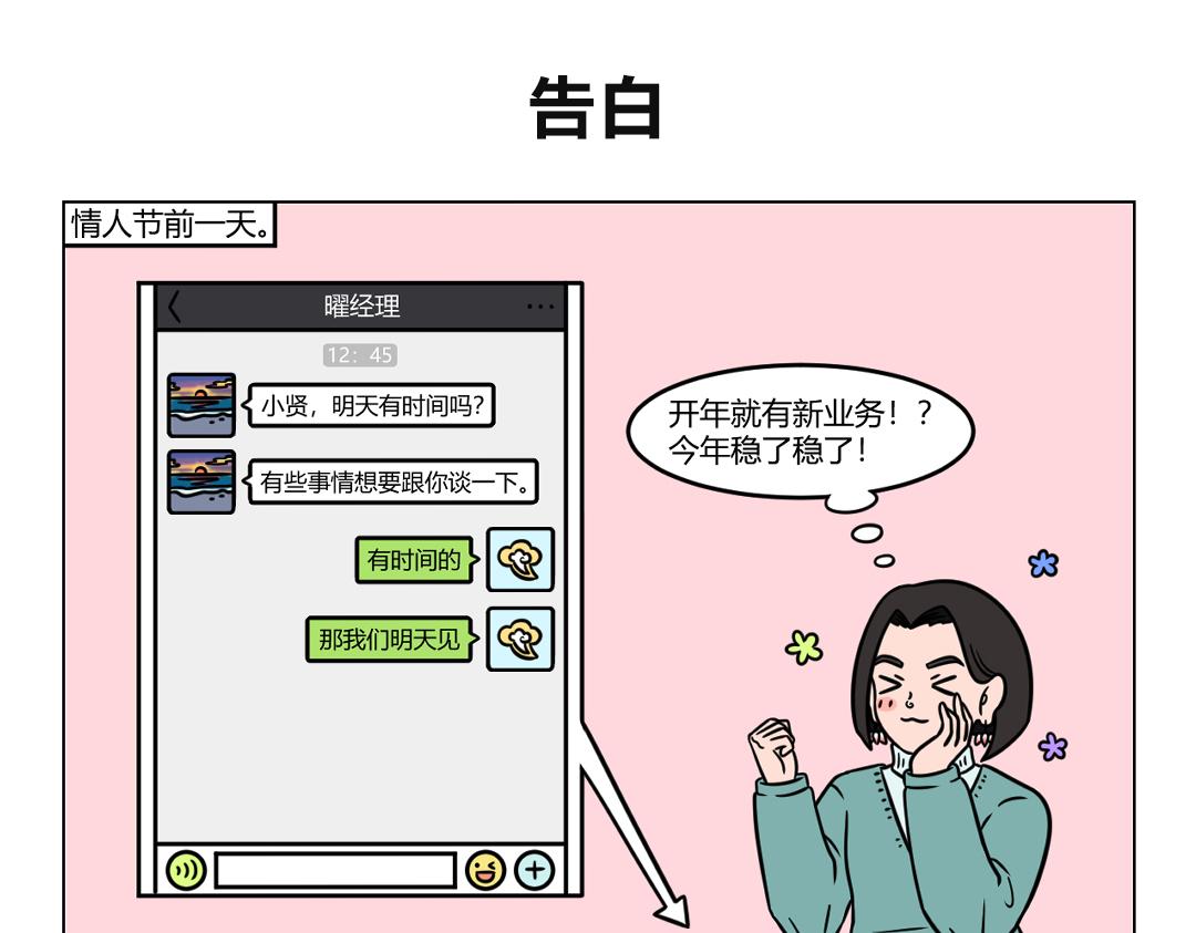 119.普小贤和曜晖的故事待续-第119话