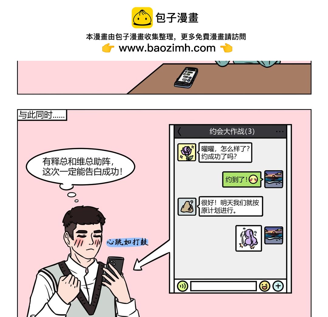 119.普小贤和曜晖的故事待续-第119话