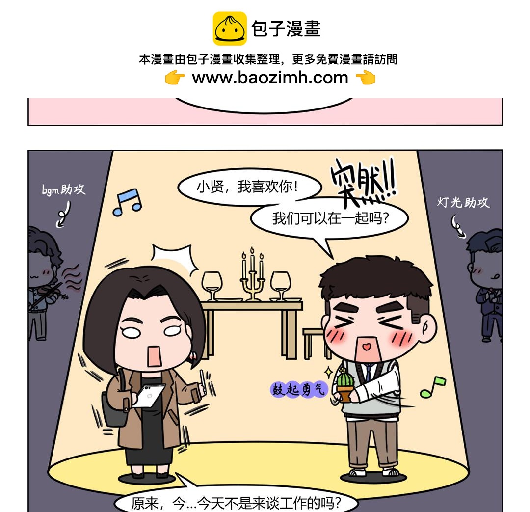 119.普小贤和曜晖的故事待续-第119话