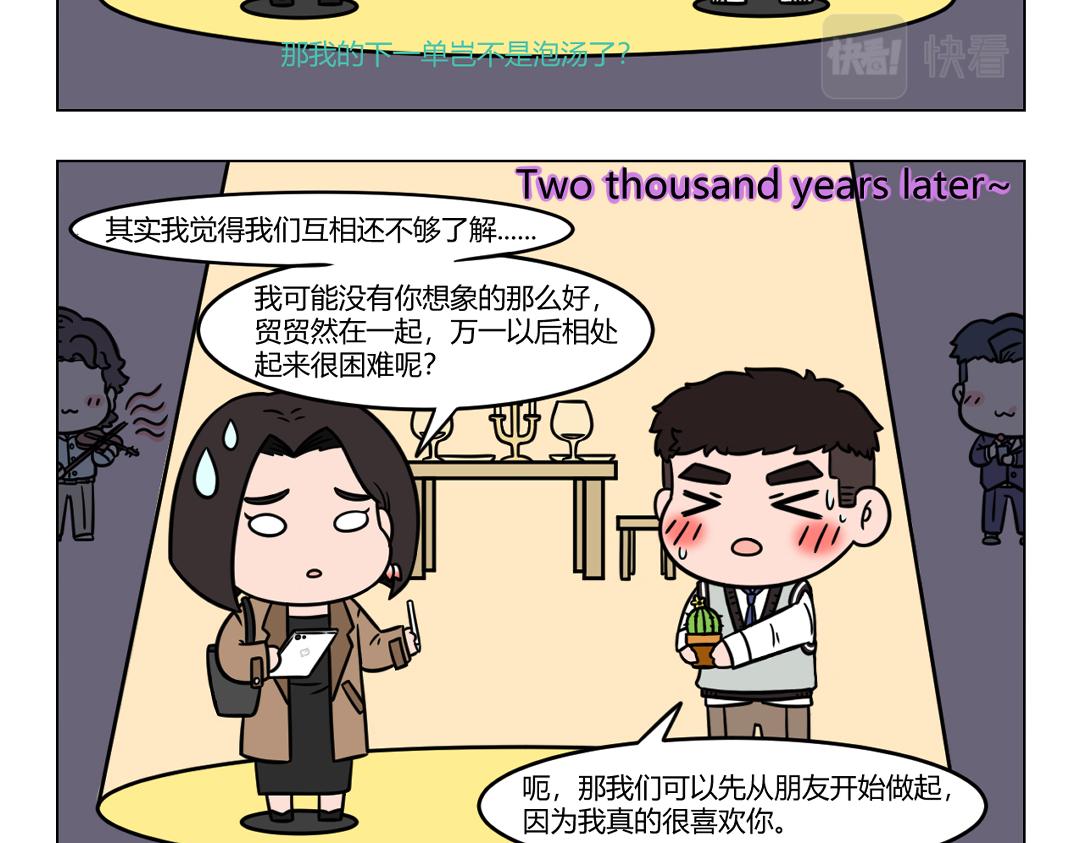 119.普小贤和曜晖的故事待续-第119话