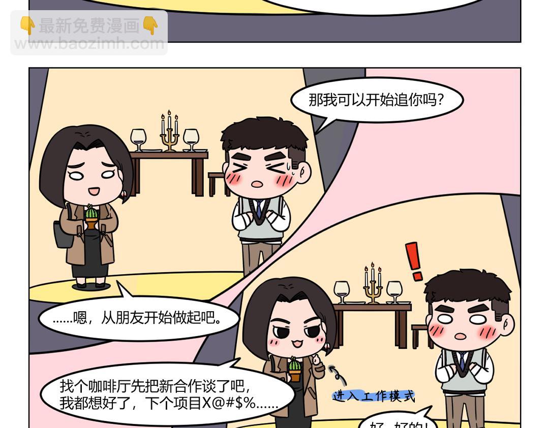 119.普小贤和曜晖的故事待续-第119话