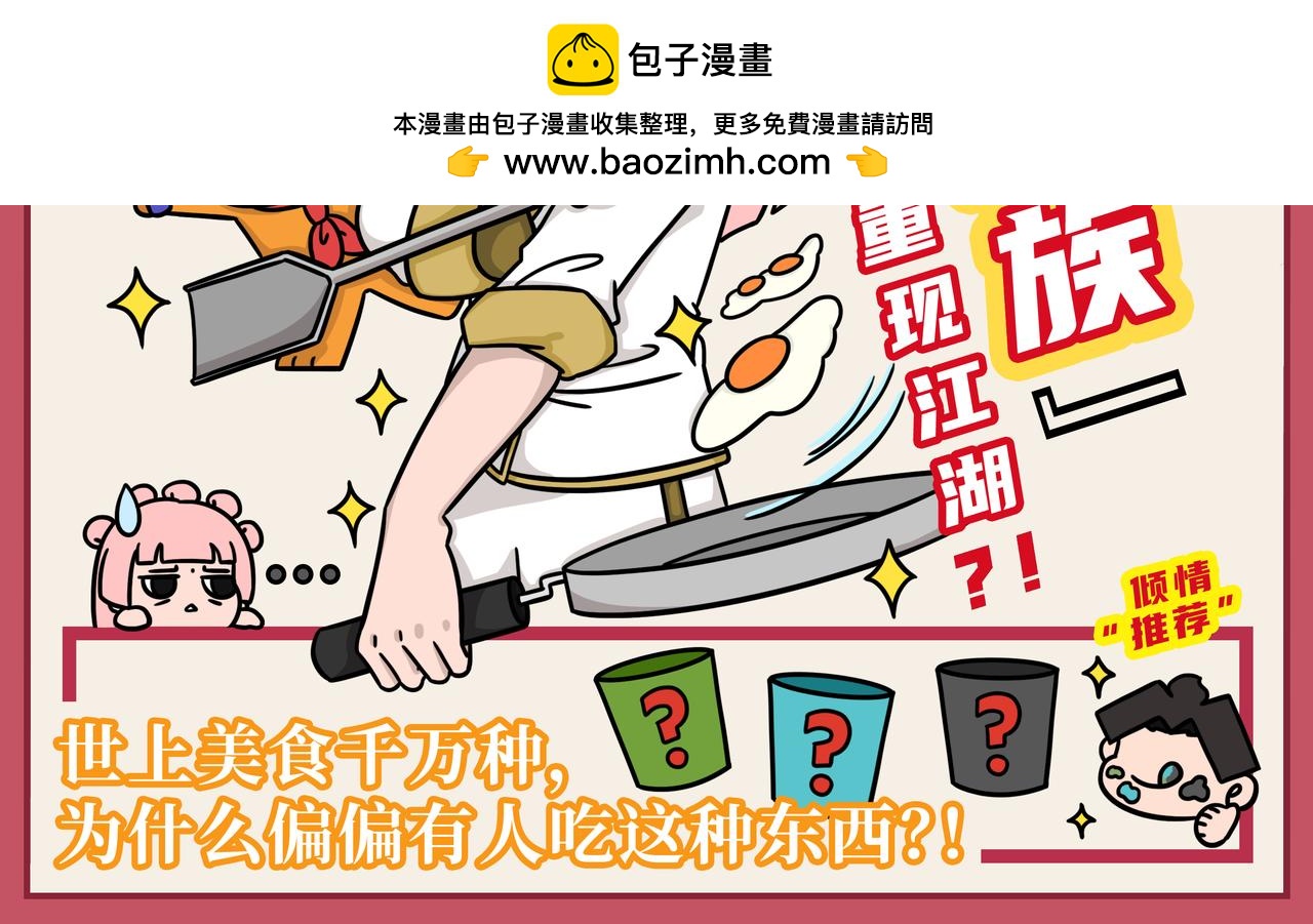 03-04期.中华美食千千万，才下舌巴又上心巴~-第121话