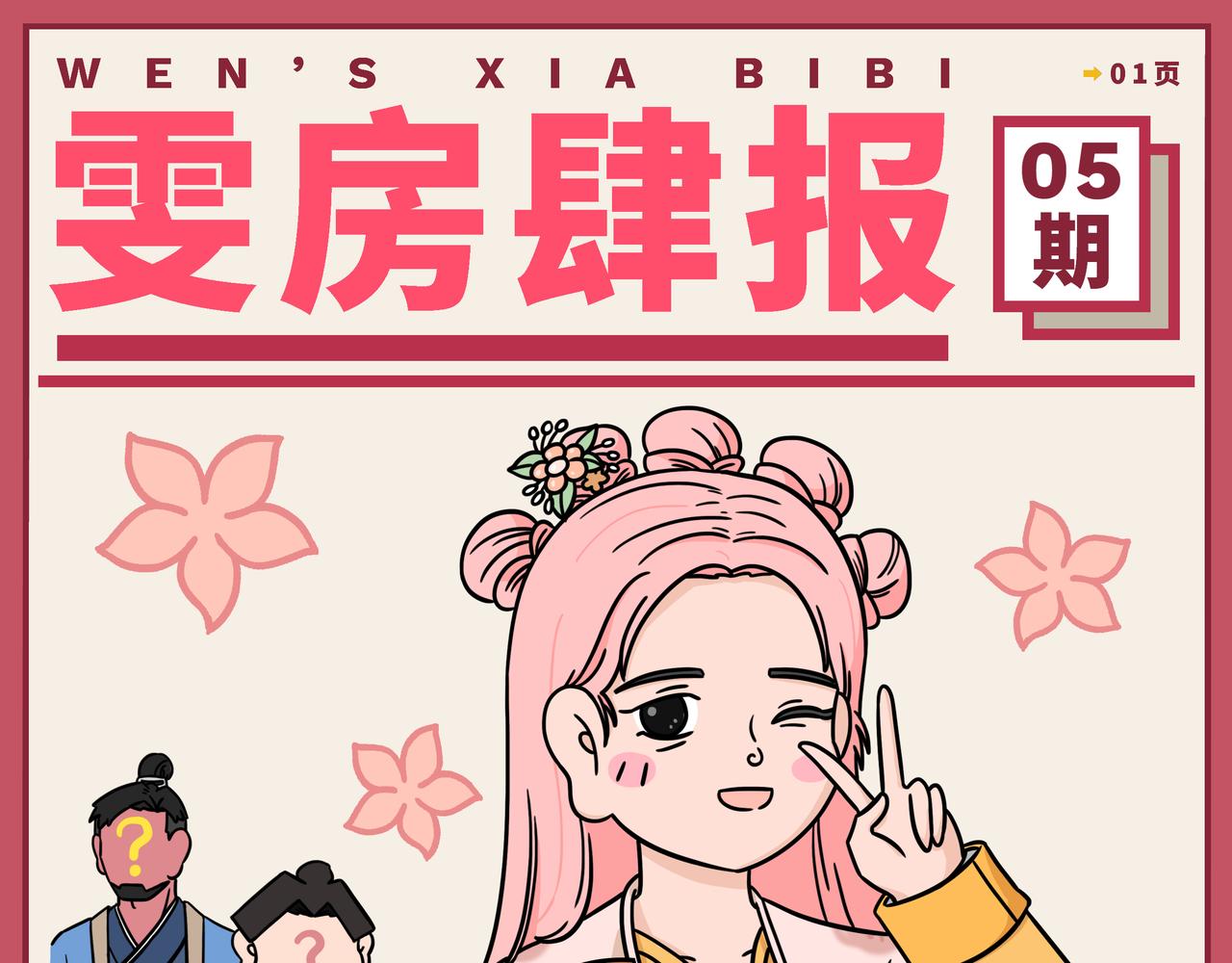 05-06期.公司同事竟是《梦华录》的男主角扮演者！？-第123话