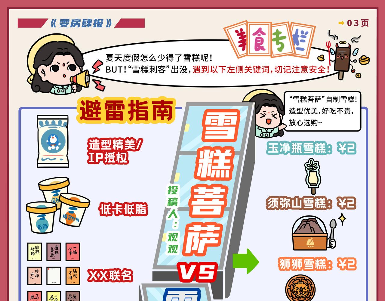 05-06期.公司同事竟是《梦华录》的男主角扮演者！？-第123话