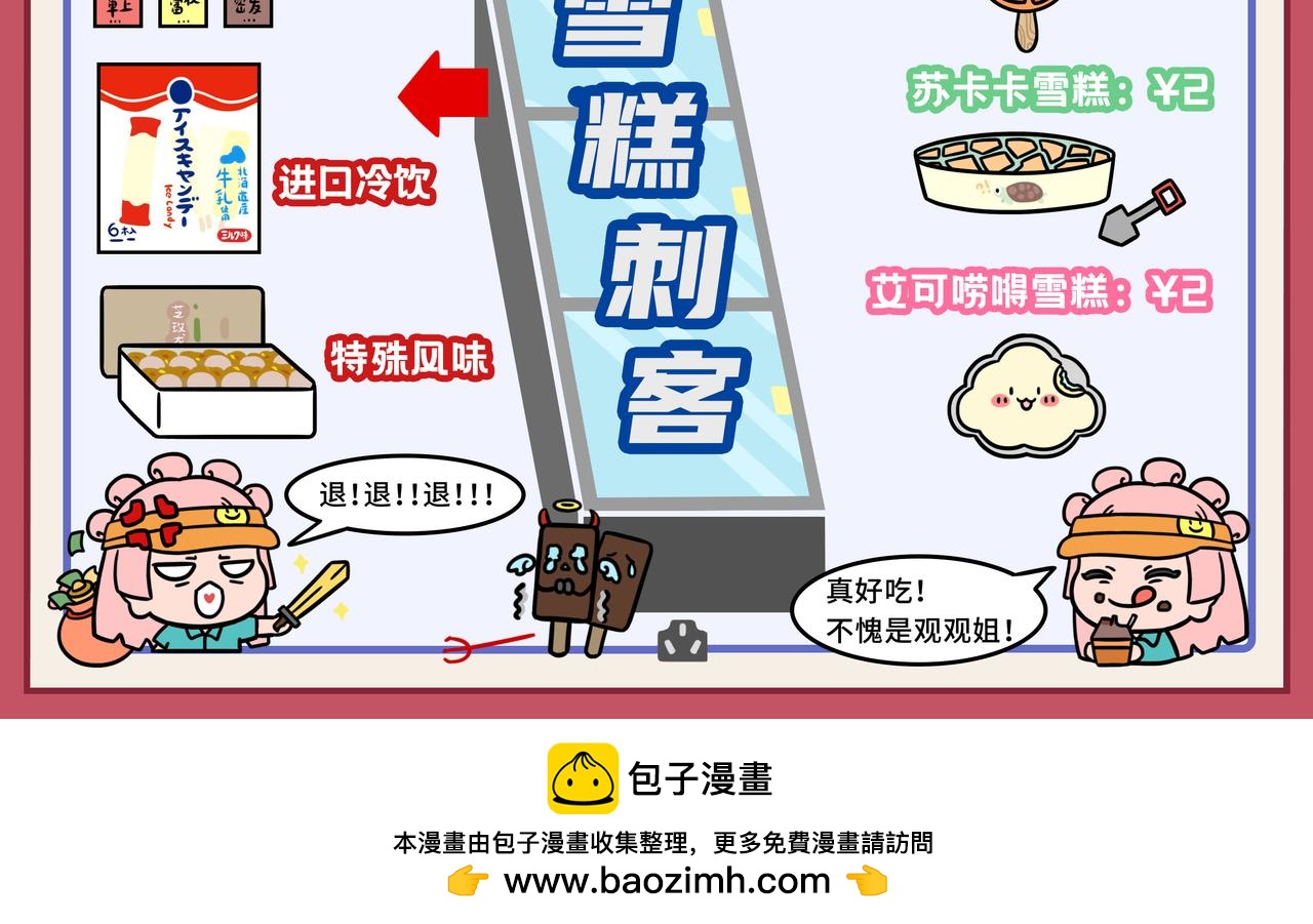 05-06期.公司同事竟是《梦华录》的男主角扮演者！？-第123话