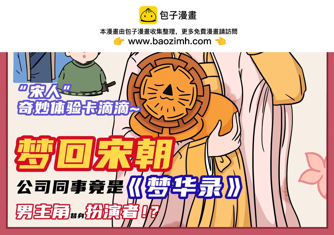 05-06期.公司同事竟是《梦华录》的男主角扮演者！？-第123话