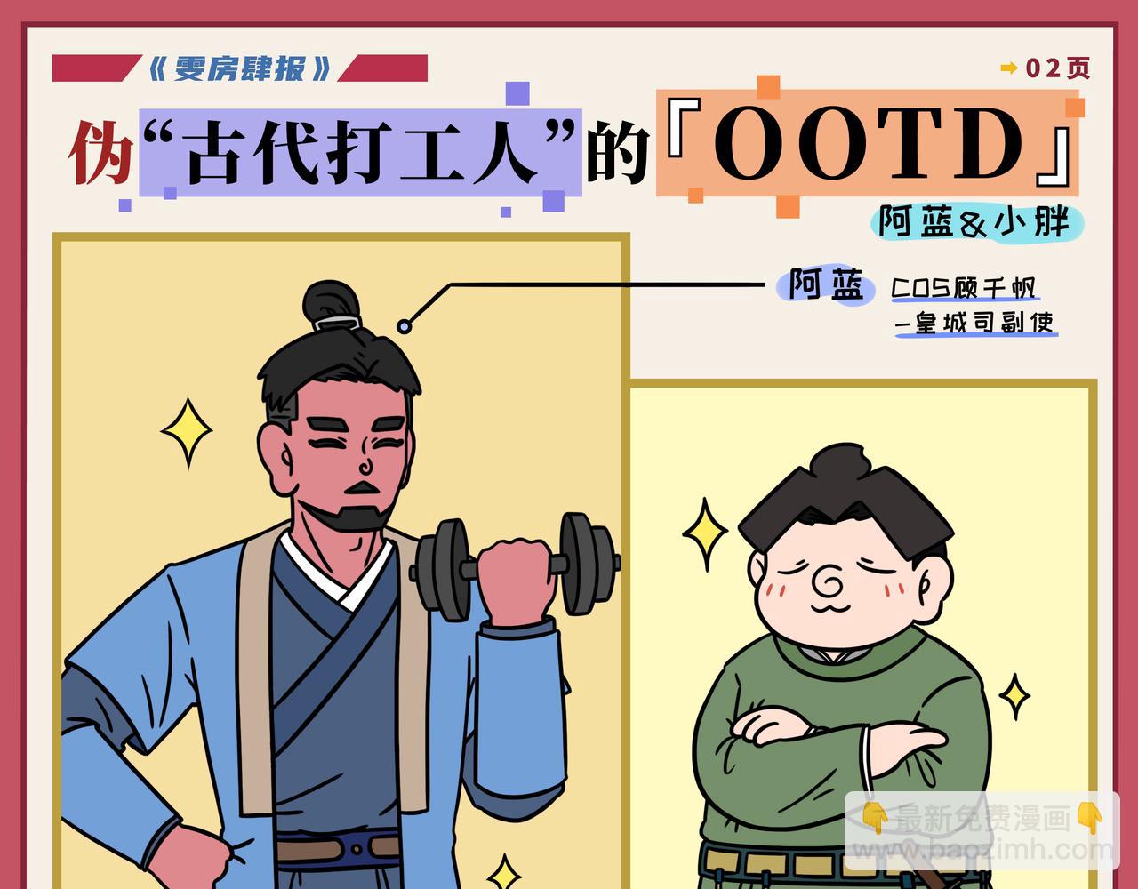 05-06期.公司同事竟是《梦华录》的男主角扮演者！？-第123话