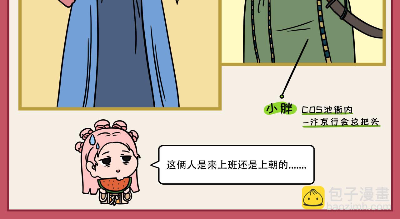 05-06期.公司同事竟是《梦华录》的男主角扮演者！？-第123话