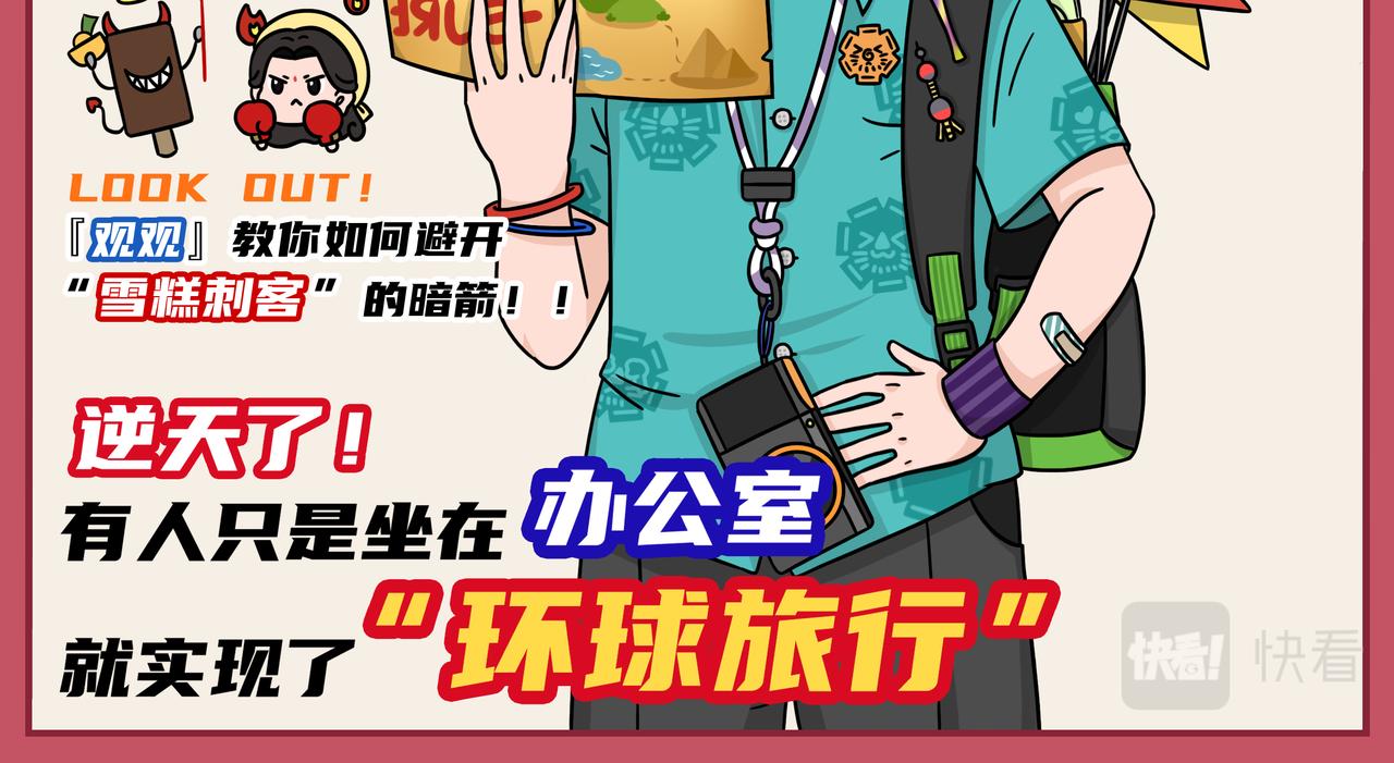 05-06期.公司同事竟是《梦华录》的男主角扮演者！？-第123话