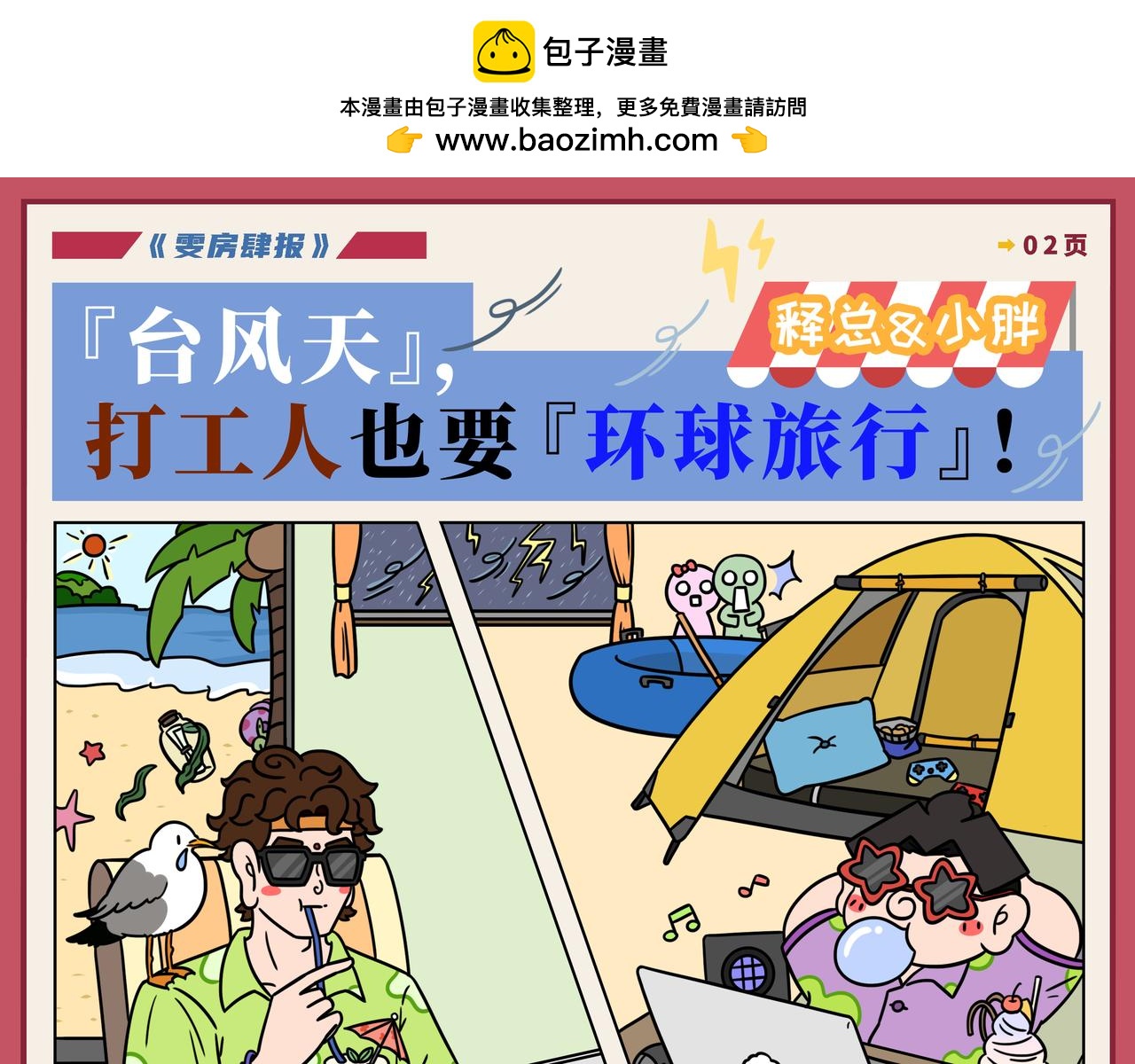 05-06期.公司同事竟是《梦华录》的男主角扮演者！？-第123话