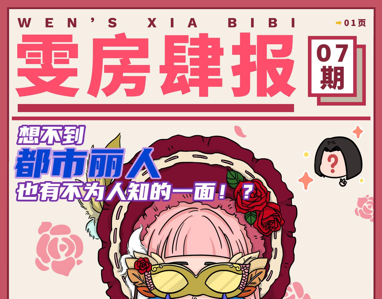 07-08期.都市丽人也有不为人知的一面！？-第125话