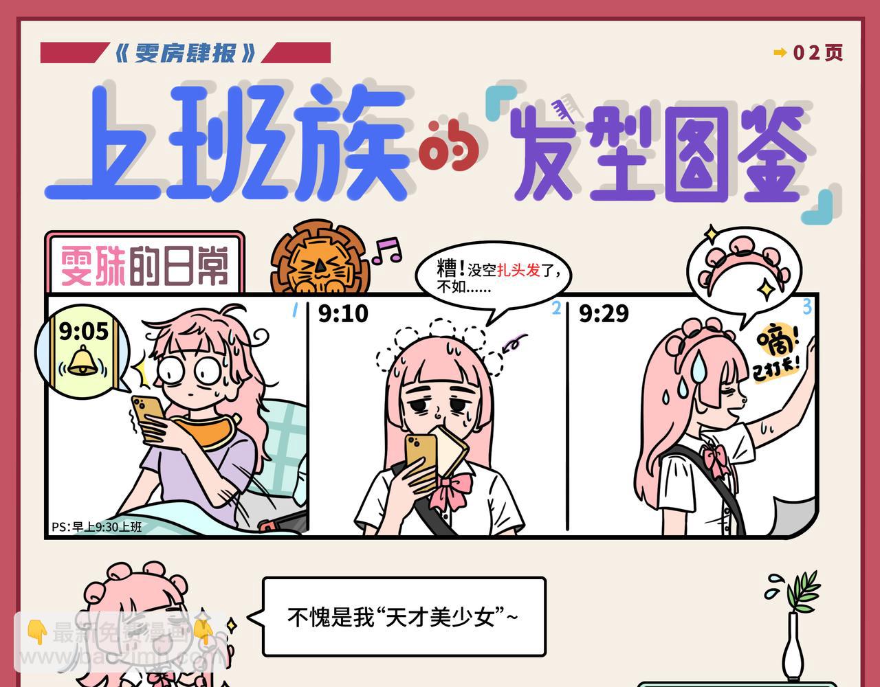 07-08期.都市丽人也有不为人知的一面！？-第125话