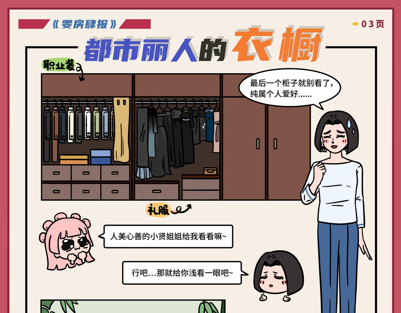 07-08期.都市丽人也有不为人知的一面！？-第125话