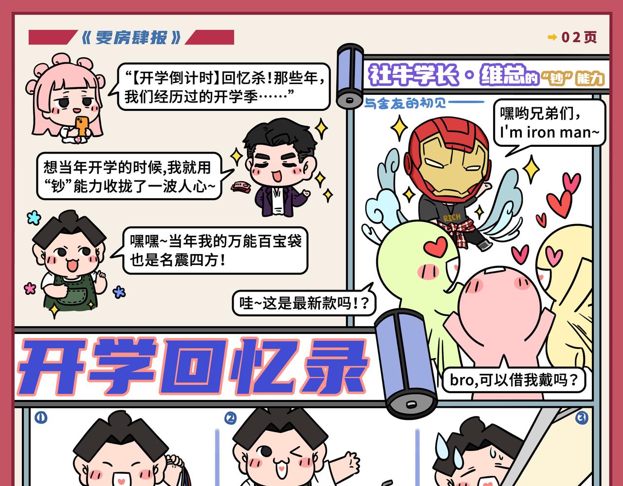 13-14期.开学社交加分法则，看这篇就够了！！-第127话