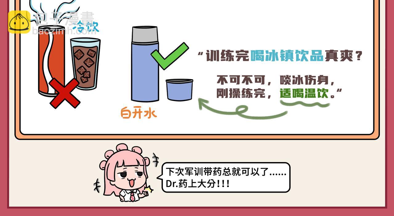 13-14期.开学社交加分法则，看这篇就够了！！-第127话