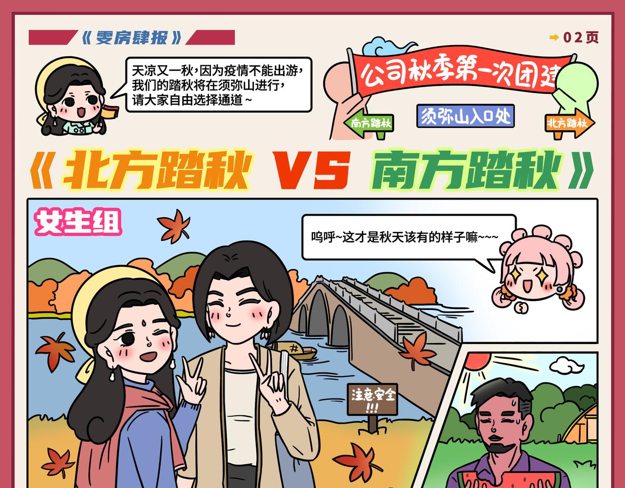 13-14期.开学社交加分法则，看这篇就够了！！-第127话