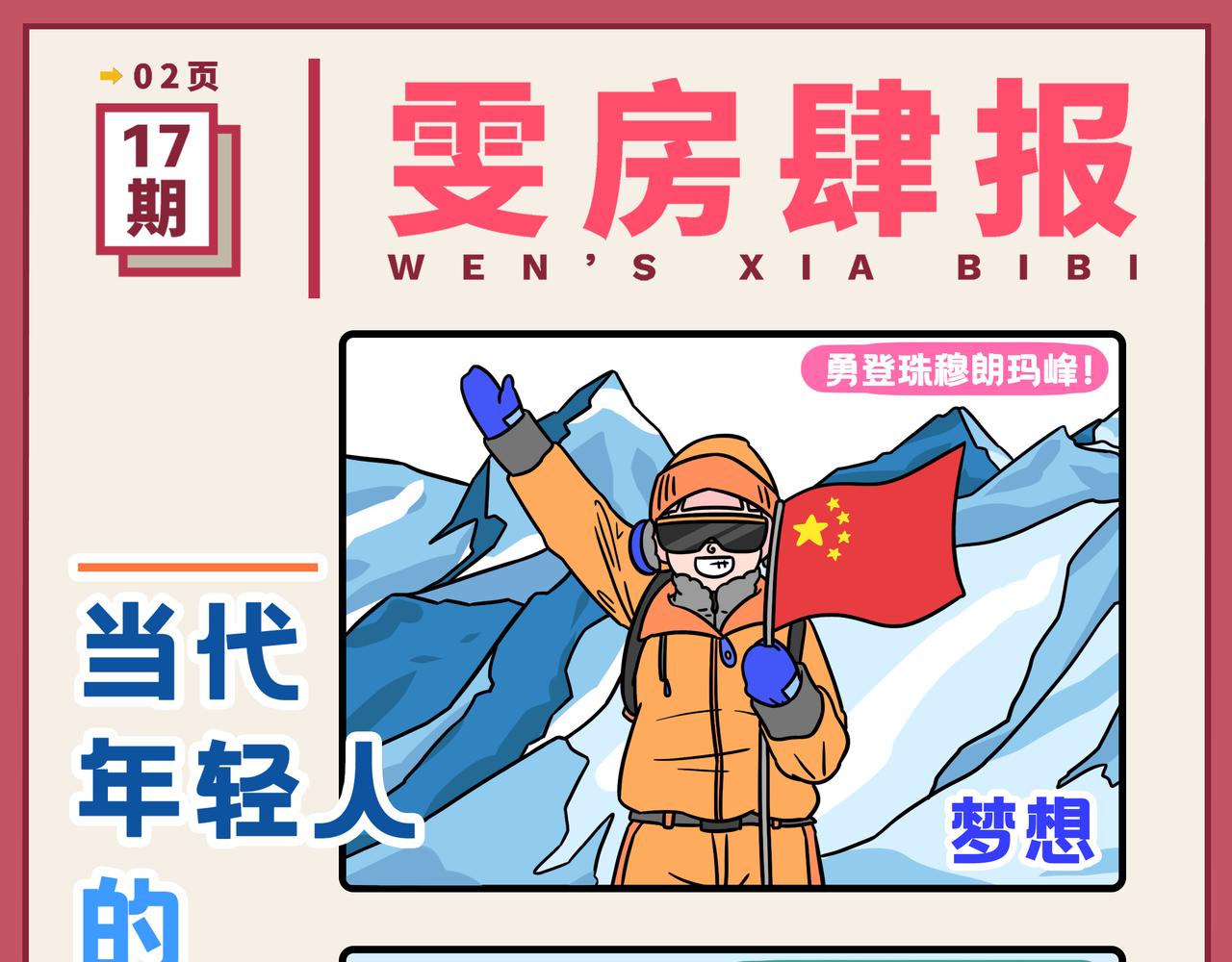 17-18期.我的旅游现状be like...-第129话