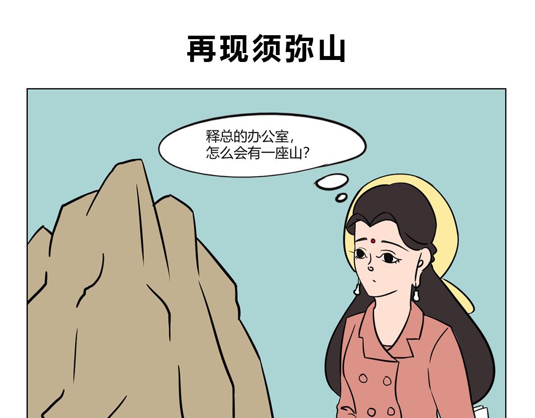 25.释总要过生日啦~-第27话