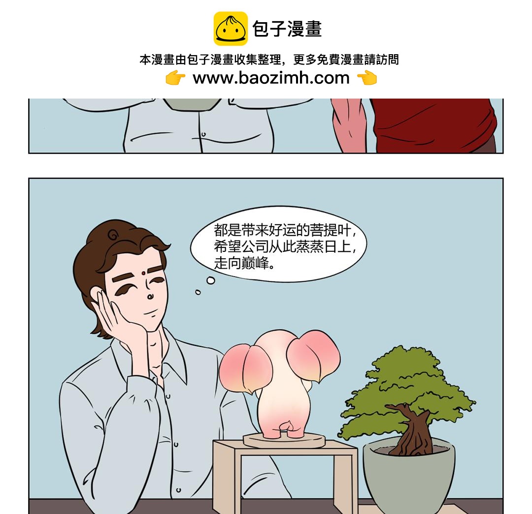 29.大白菜呀，我的爱呀~-第29话