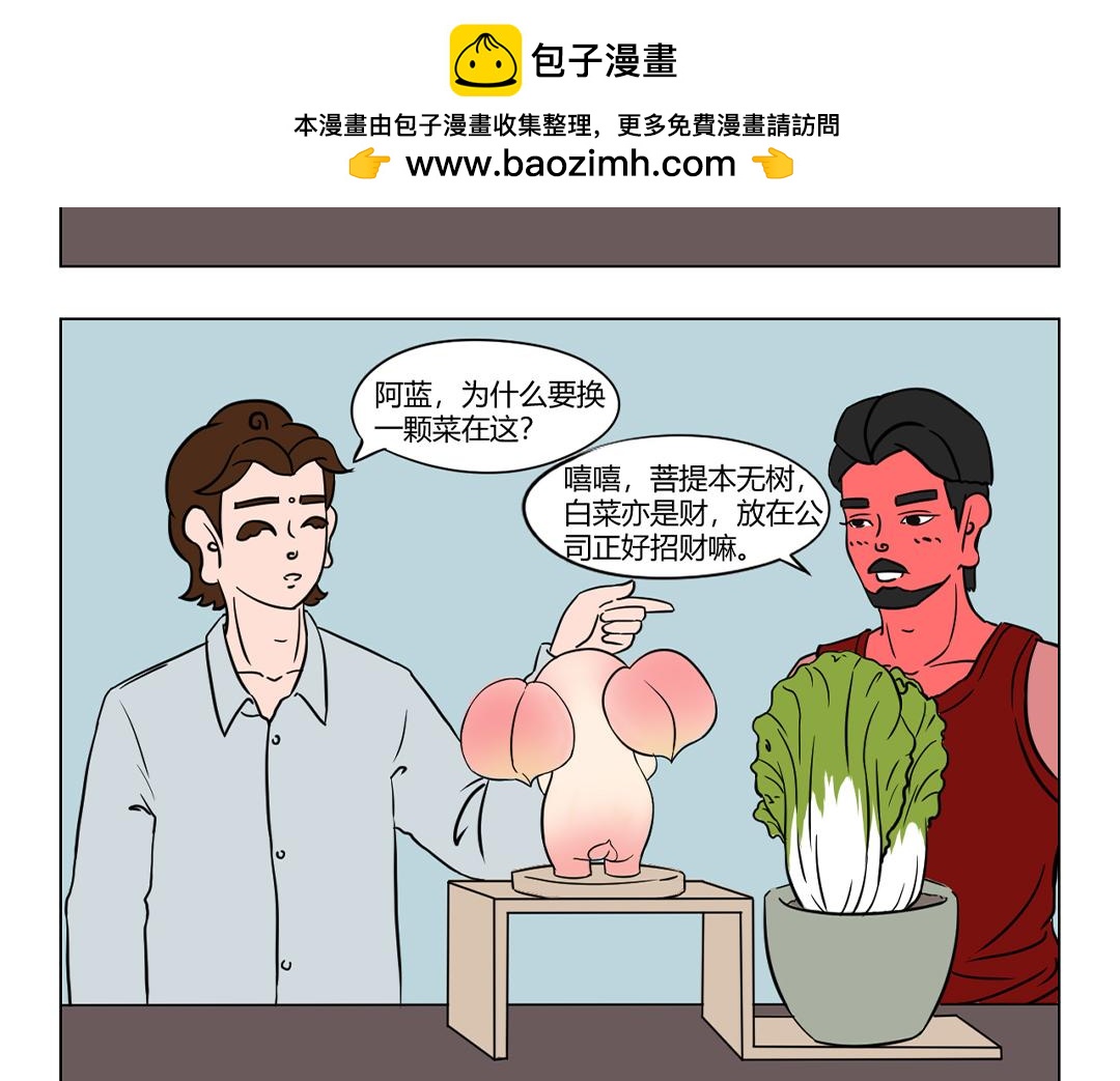 29.大白菜呀，我的爱呀~-第29话