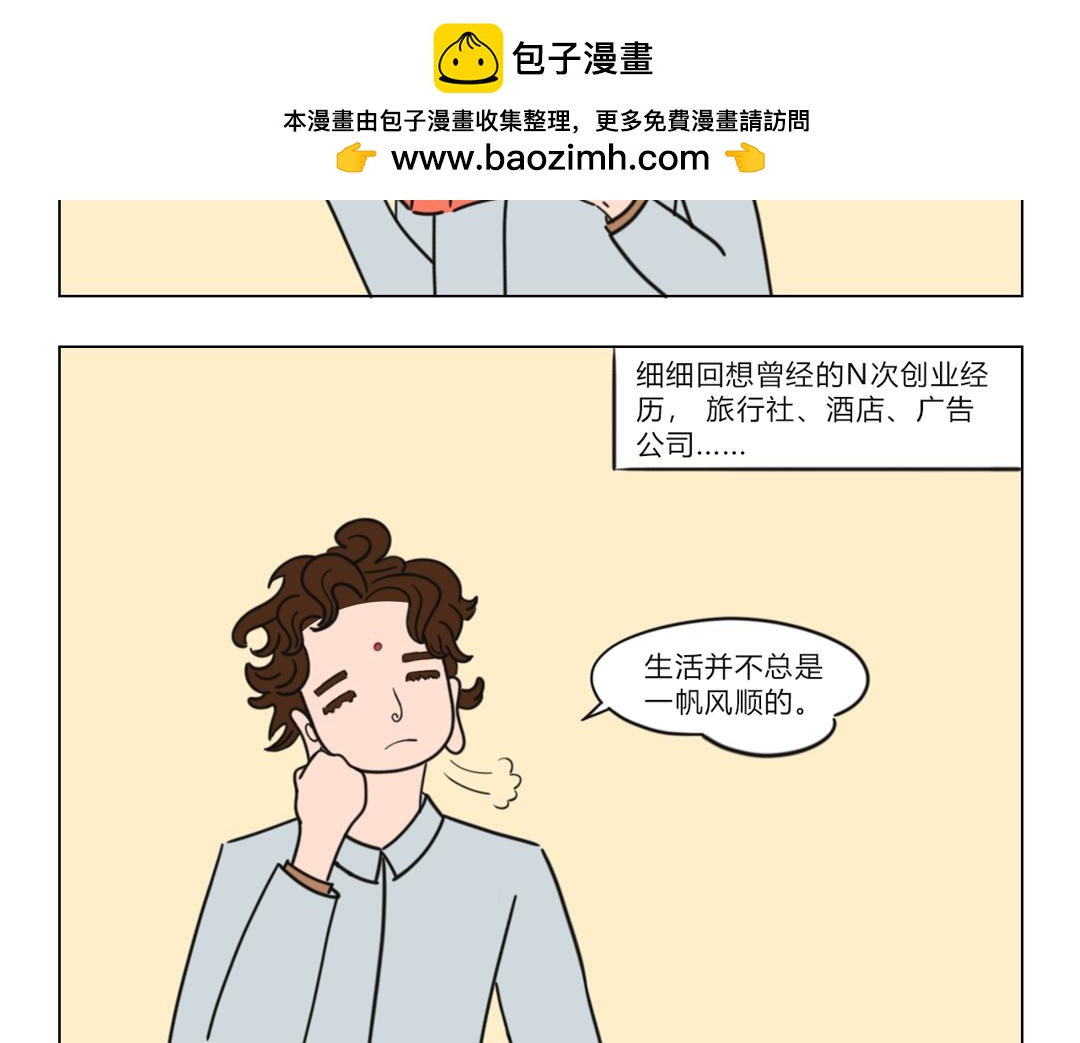 2.梦想还是要有的-第3话