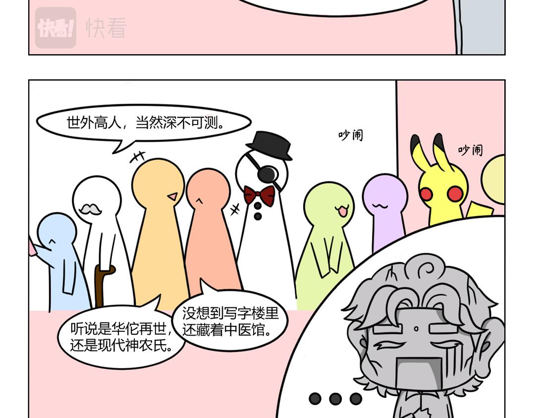 31.一传十十传百就变成了这样-第33话