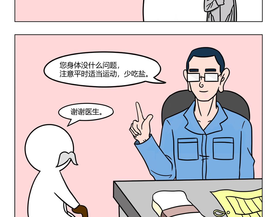 31.一传十十传百就变成了这样-第33话