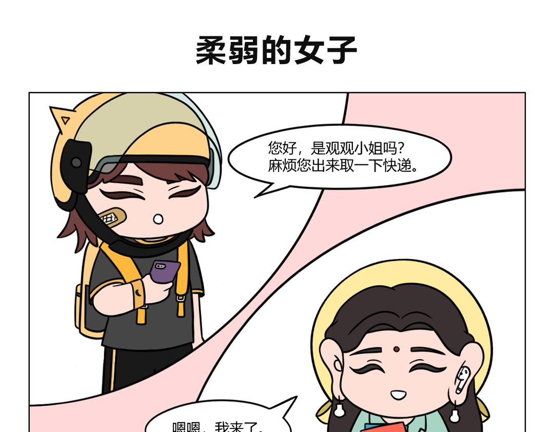 40.我真的只是来送个货-第41话