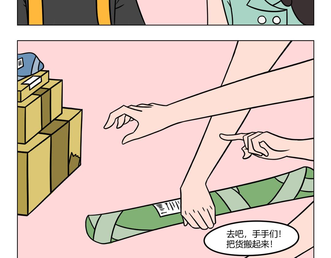 40.我真的只是来送个货-第41话