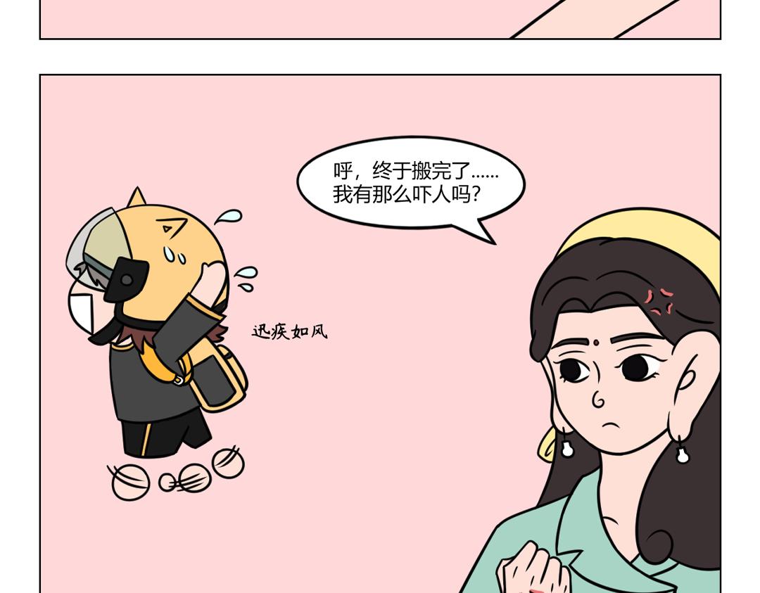 40.我真的只是来送个货-第41话