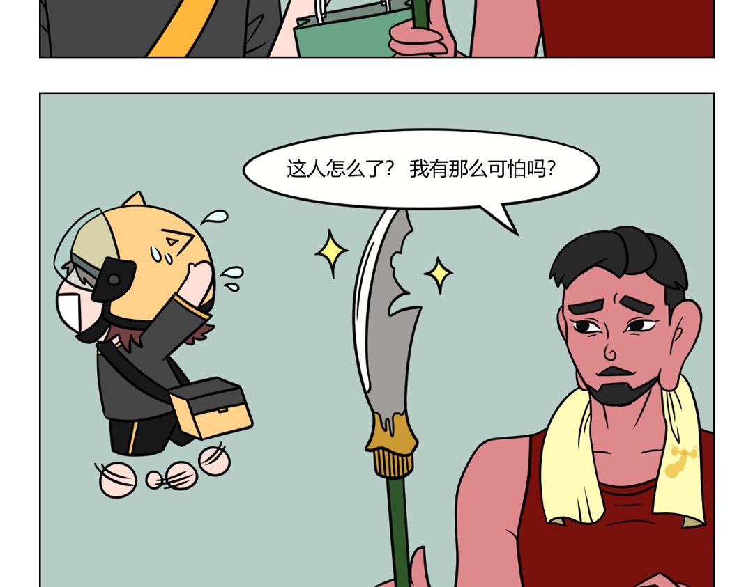 40.我真的只是来送个货-第41话