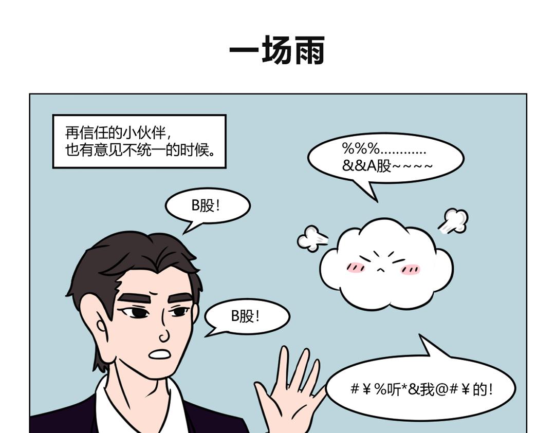 43.不开心的时候就朝天空大吼-第45话