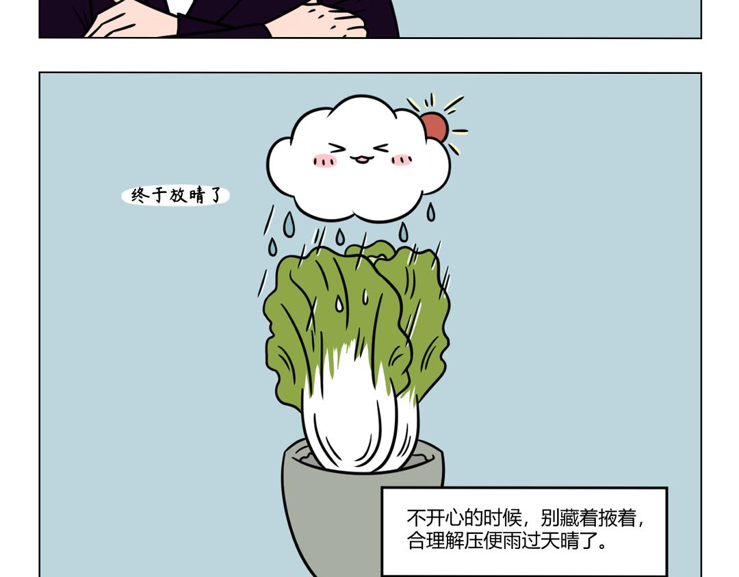 43.不开心的时候就朝天空大吼-第45话