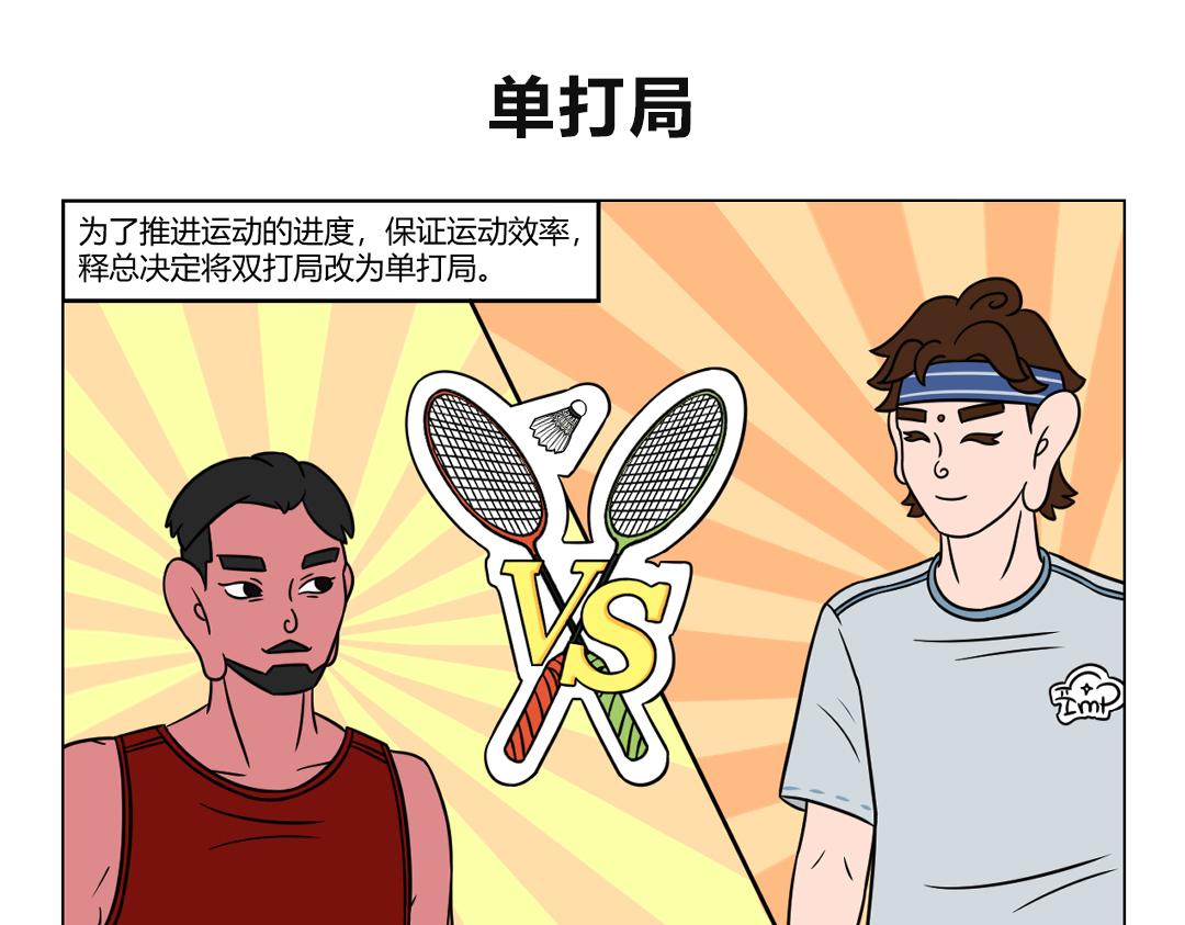 47.运动中的人真让人招架不住-第47话