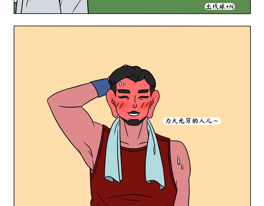 47.运动中的人真让人招架不住-第47话