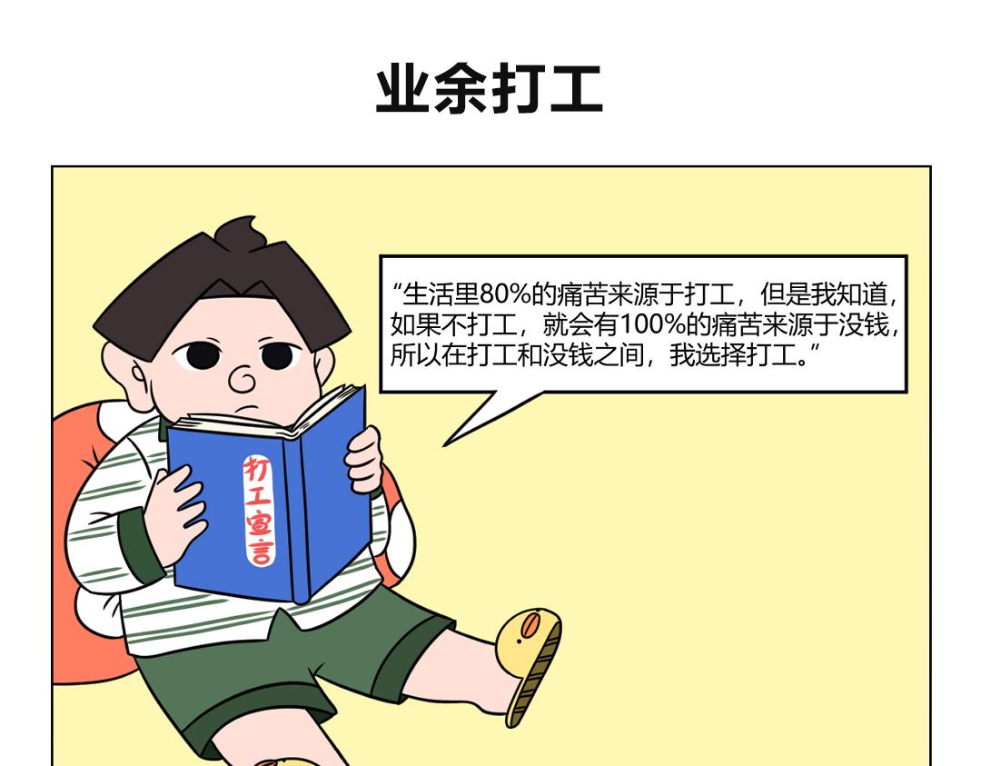 52.同是天涯打工人-第49话