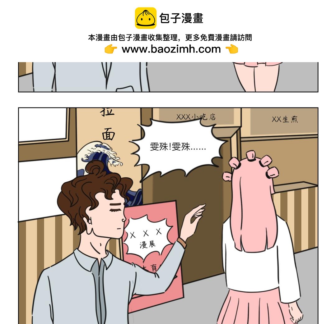 6.小尴尬，duck不必惊讶-第5话