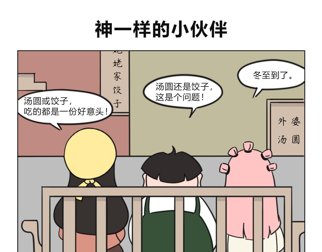 6.小尴尬，duck不必惊讶-第5话