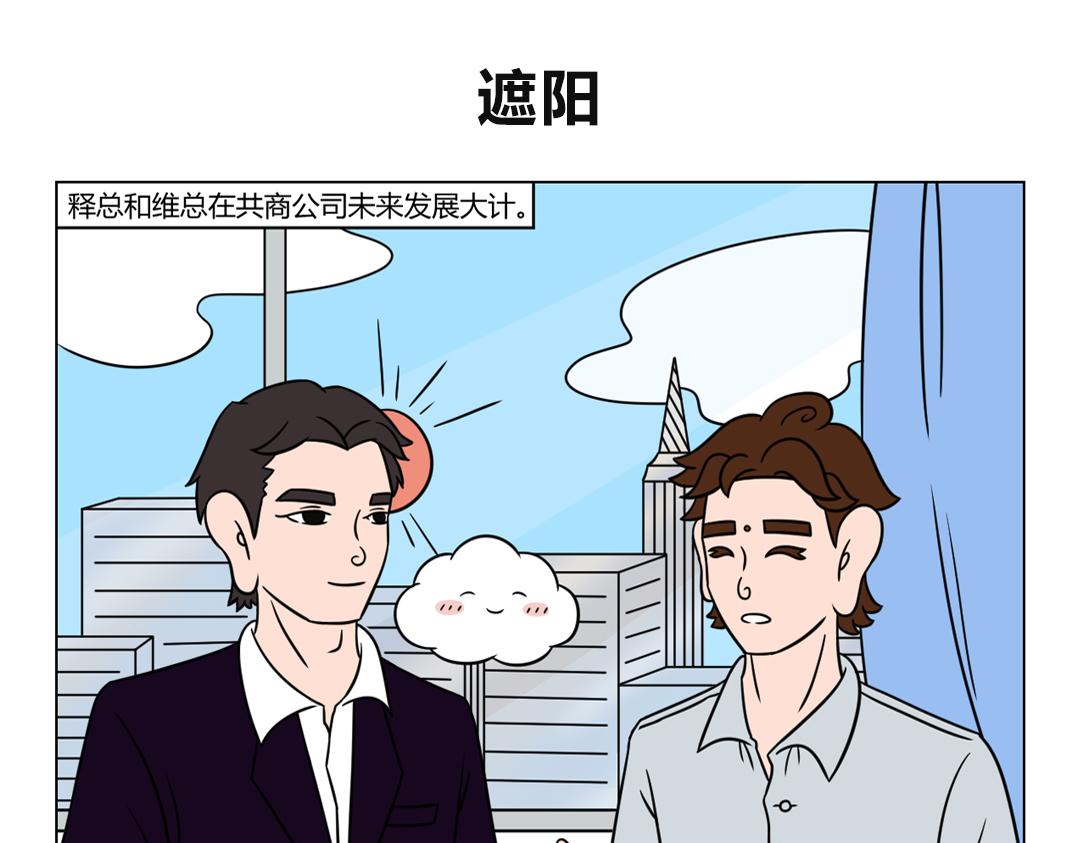 54.我不配拥有一朵小红花吗？-第51话