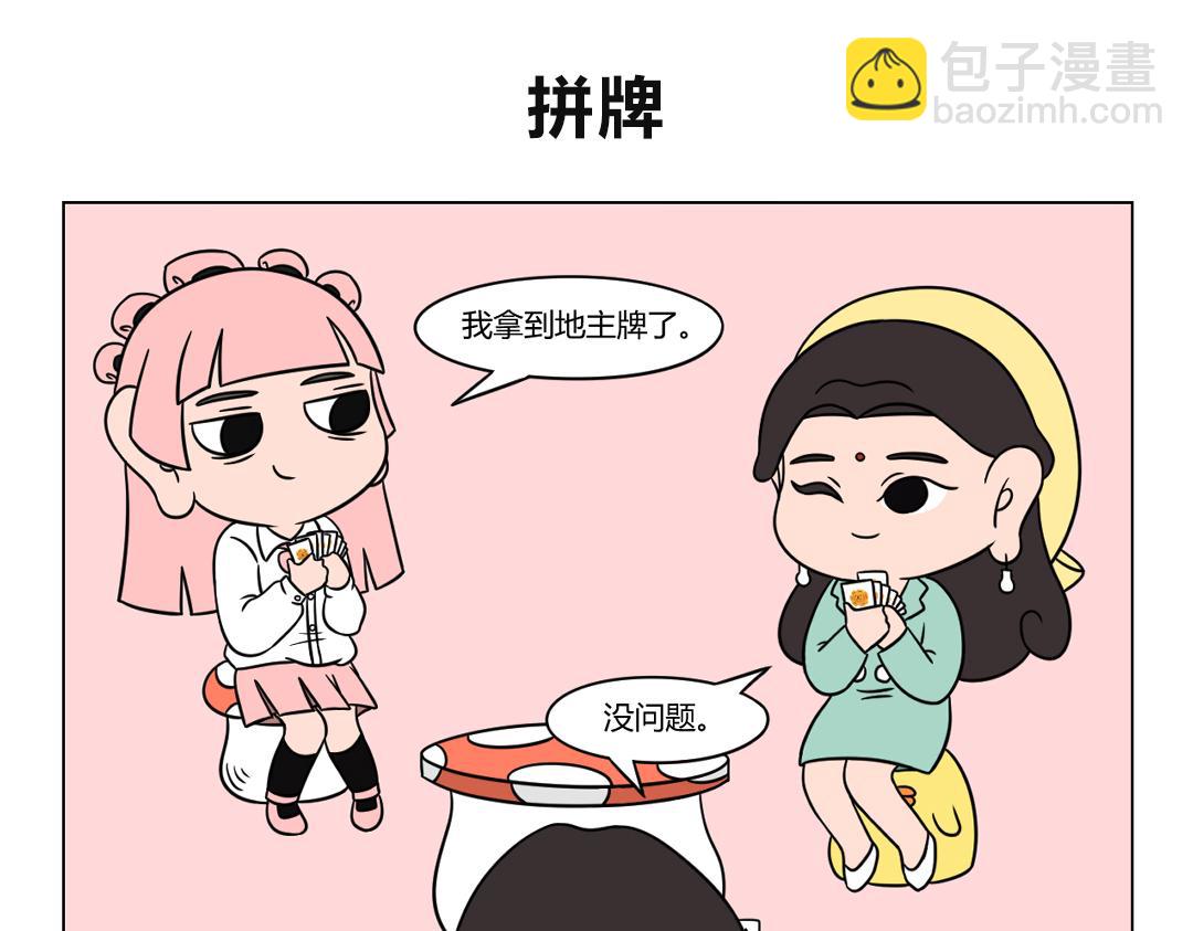 50.我们不是名媛，也爱拼一拼-第53话