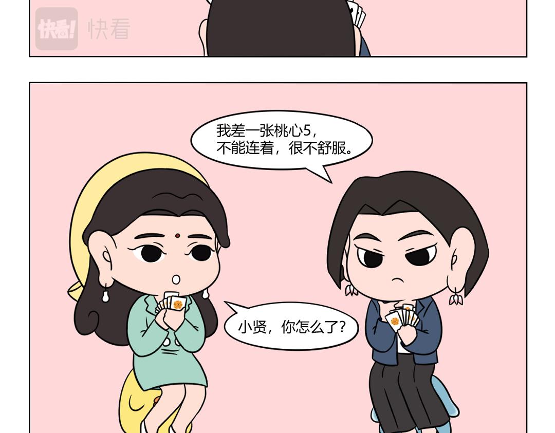 50.我们不是名媛，也爱拼一拼-第53话