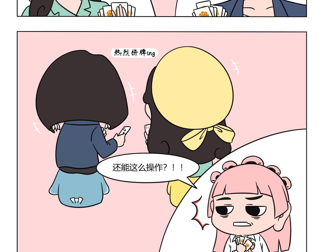 50.我们不是名媛，也爱拼一拼-第53话