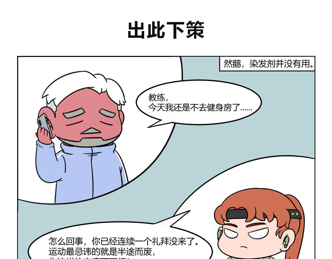 57.拿什么来拯救你，我的发色-第55话