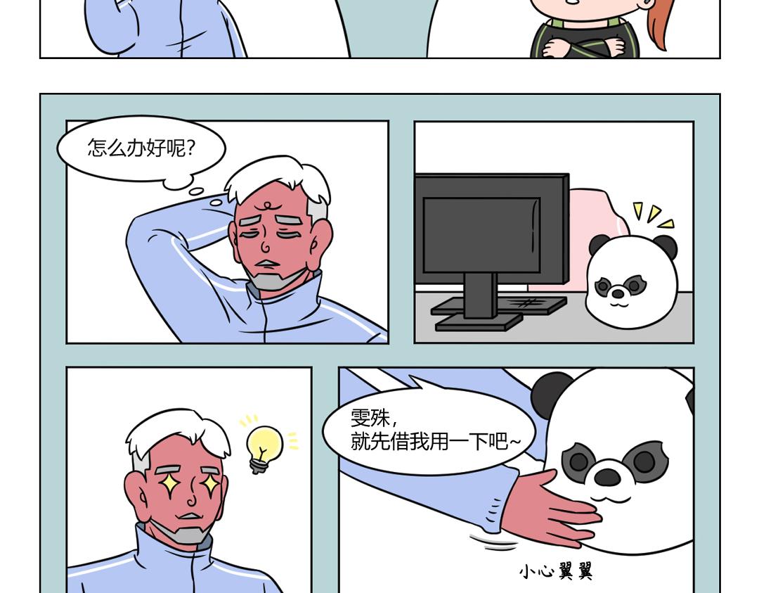 57.拿什么来拯救你，我的发色-第55话